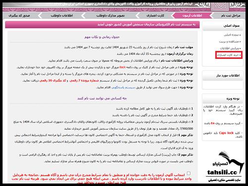 هزینه ثبت نام آزمون وکالت